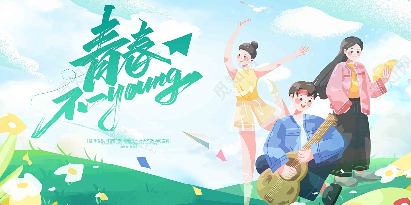简约插画风致青春青春不散场毕业季展板
