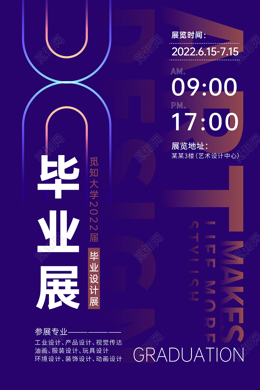 蓝色简约创意几何毕业季毕业设计展海报展板毕业展海报