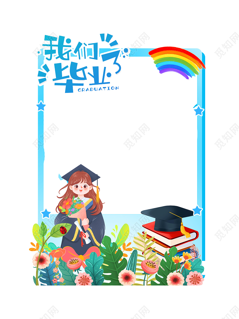 蓝色青春毕业季拍照框