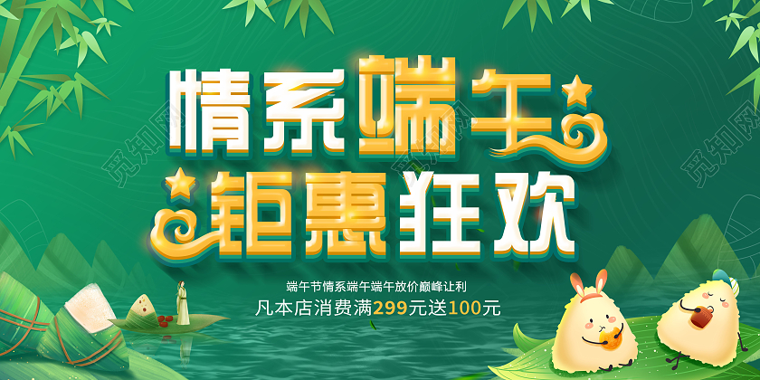 创意情系端午钜惠狂欢端午节促销展板