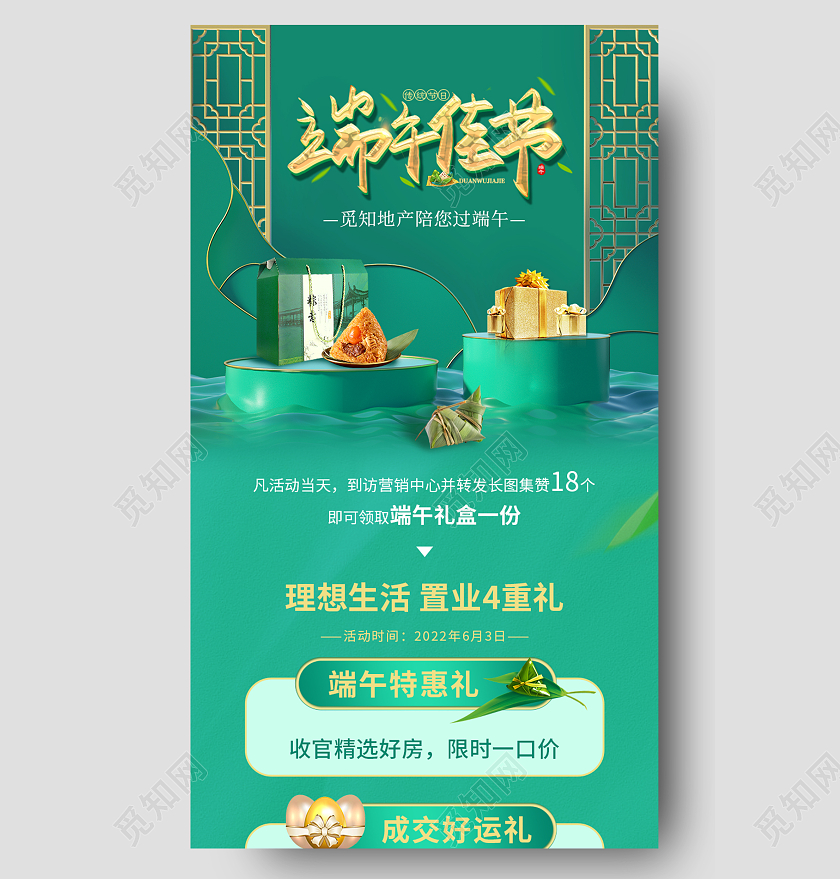 绿色C4D地产端午节4重礼活动长图端午节地产