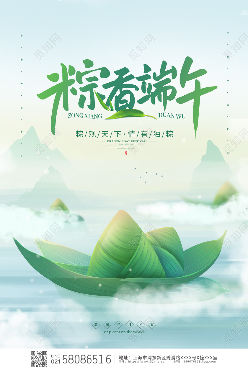 绿色简约插画端午节粽香端午端午节海报