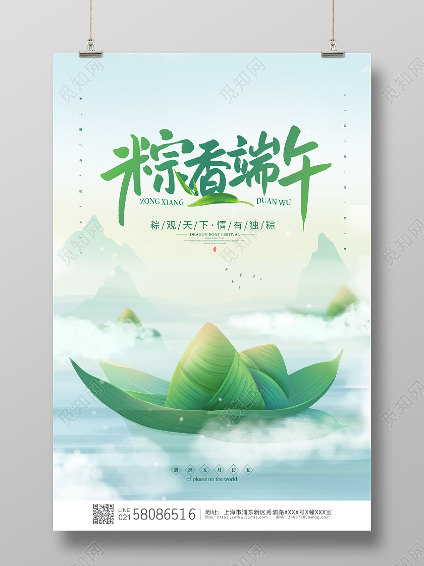 绿色简约插画端午节粽香端午端午节海报