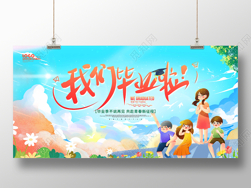 蓝色卡通插画我们毕业了毕业季展板