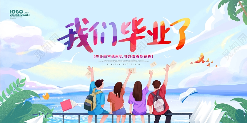 蓝色卡通插画我们毕业了毕业季展板