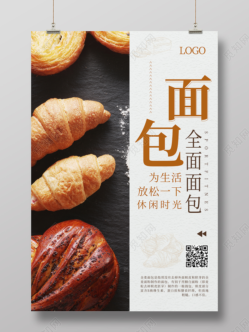 简约清新大气全麦面包海报蛋糕店海报