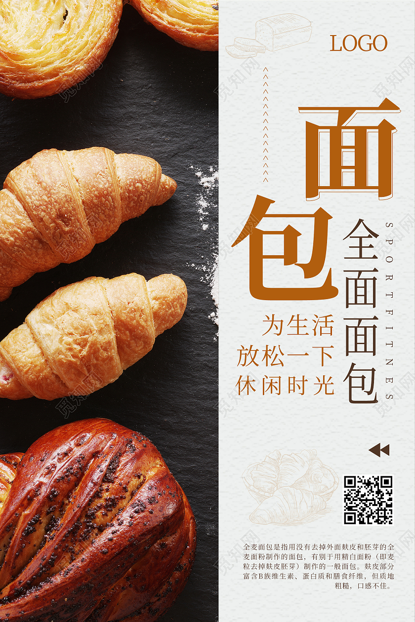 简约清新大气全麦面包海报蛋糕店海报