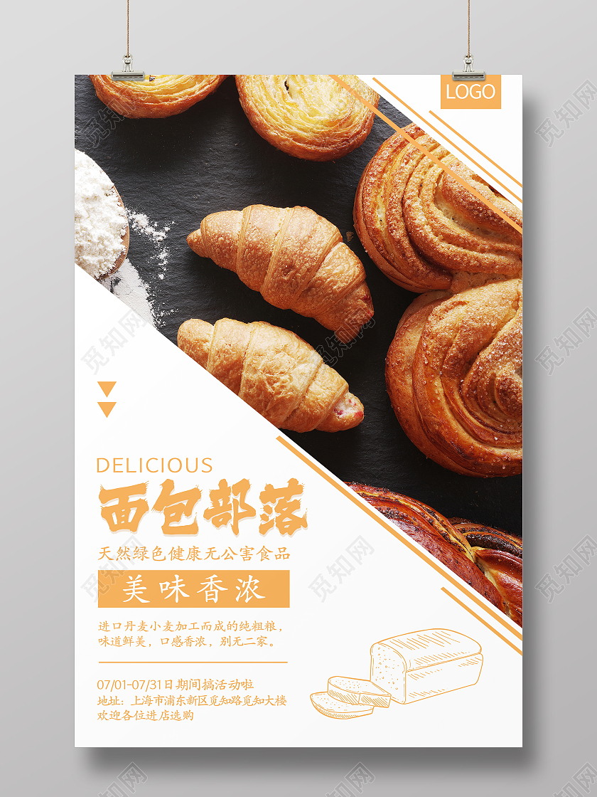 橙色简约清新面包部落面包蛋糕海报蛋糕店海报