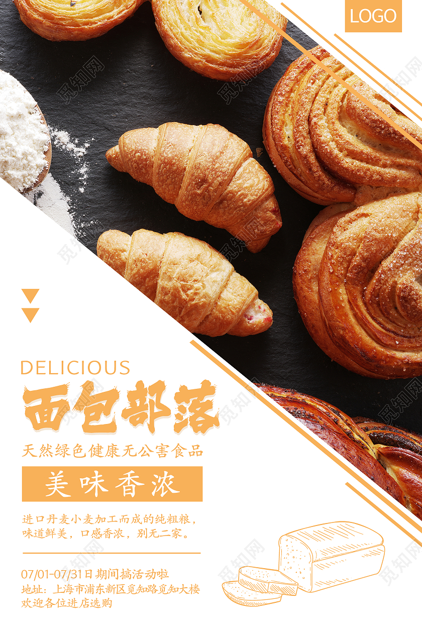 橙色简约清新面包部落面包蛋糕海报蛋糕店海报