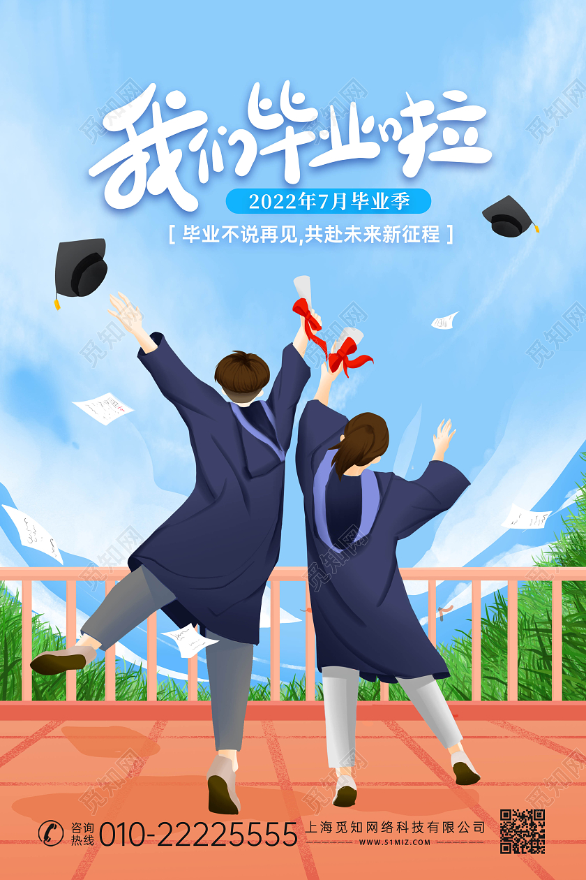 蓝色创意插画风毕业季海报毕业展板
