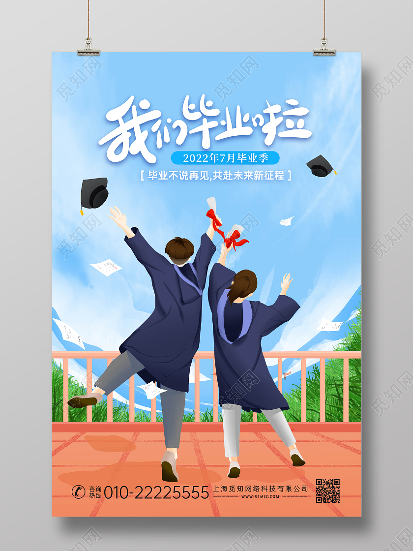 蓝色创意插画风毕业季海报毕业展板