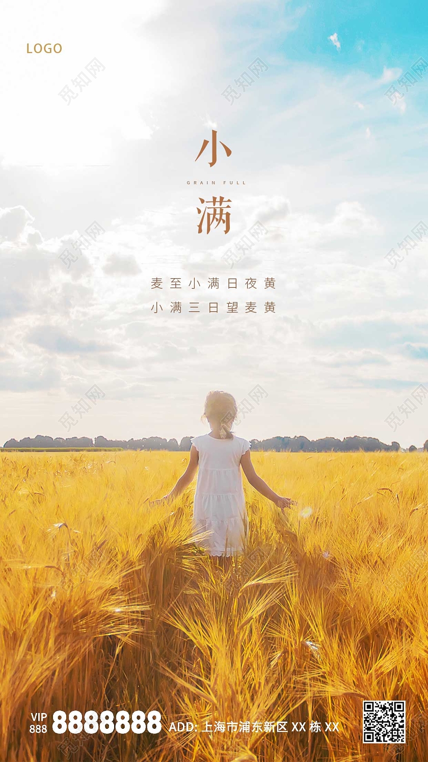 黄色简约大气小满手机宣传海报