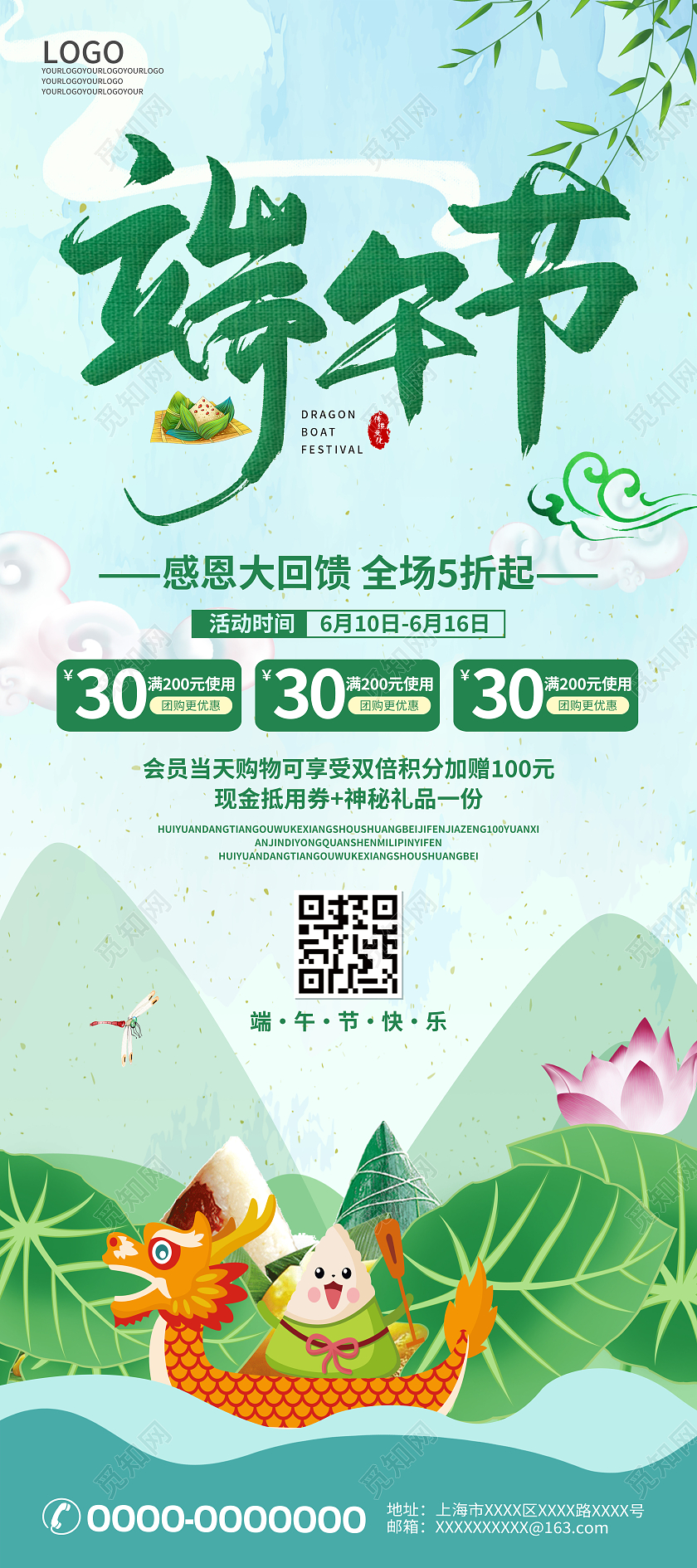 绿色卡通水墨端午节端午促销展架端午节促销