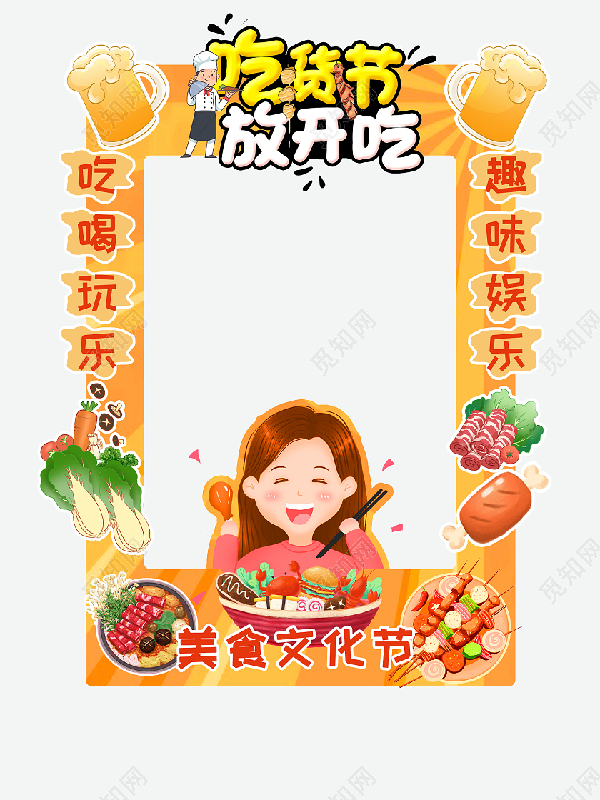 橙色卡通美食节517吃货节拍照框吃货节拍照框拍照框