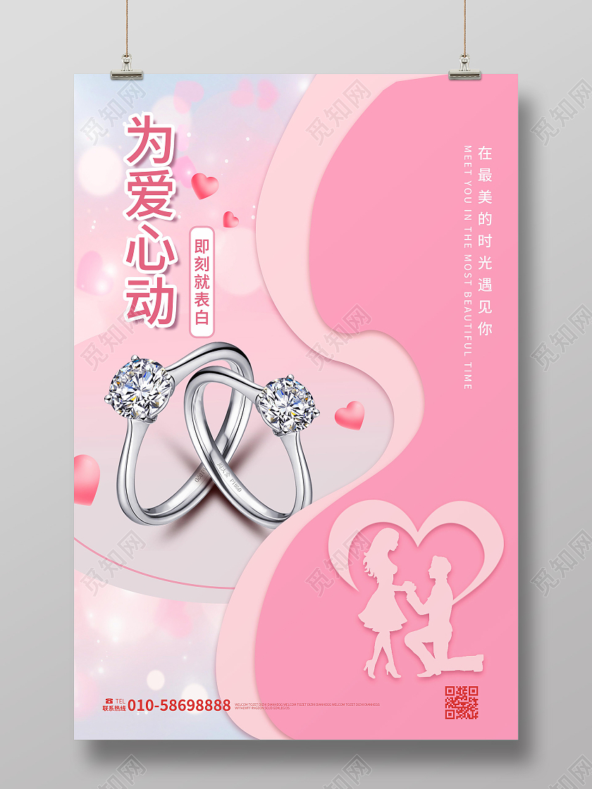 粉红色浪漫温馨为爱心动520钻戒促销海报设计520海报节日