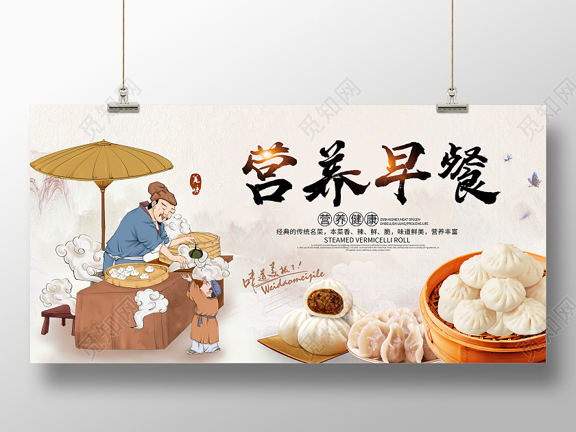 中国风古风营养早餐展板