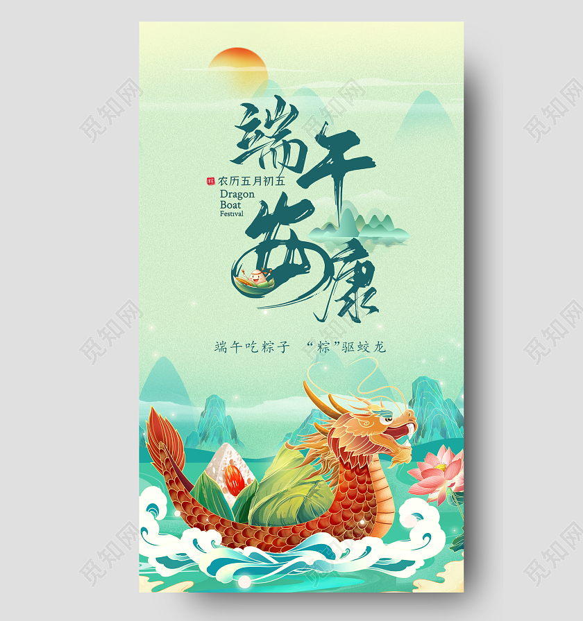 插画风格端午节手机海报