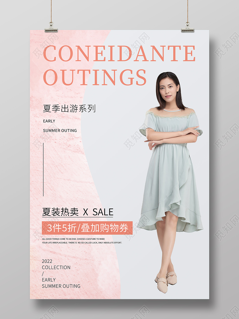浅色夏季出游服饰海报服装海报