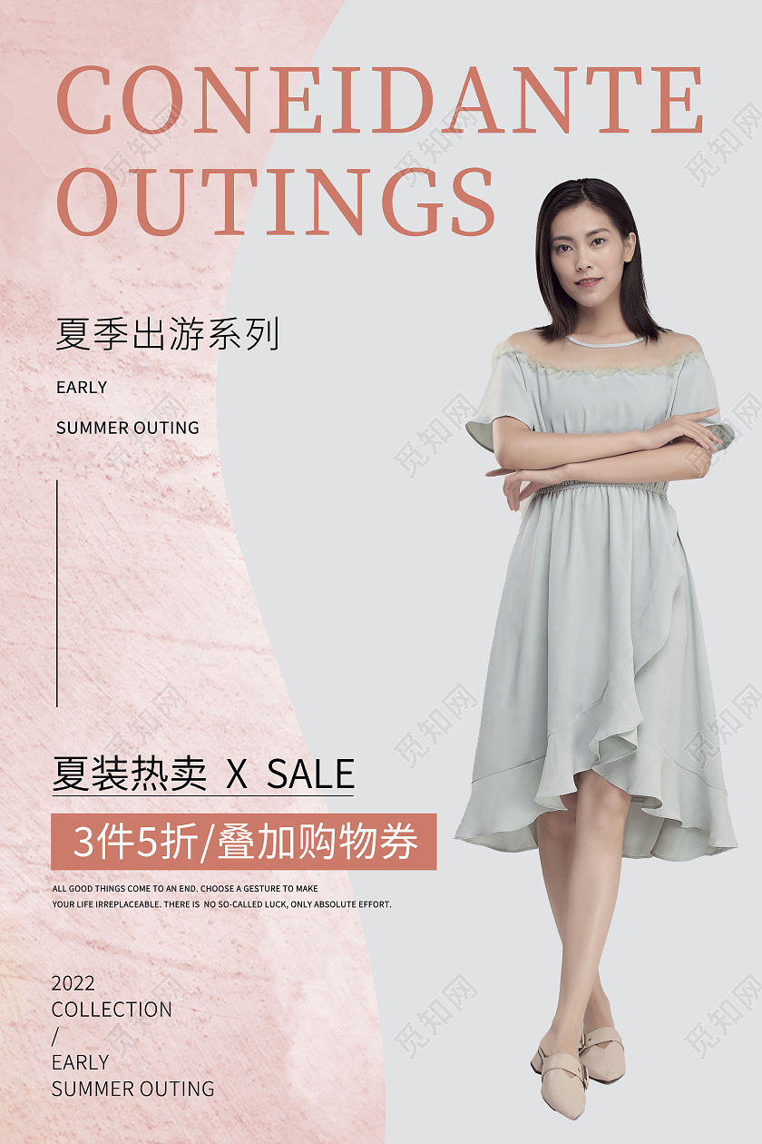 浅色夏季出游服饰海报服装海报