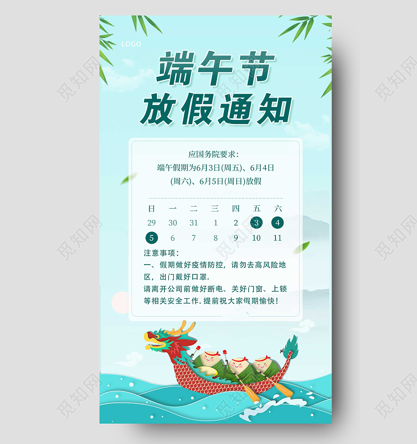蓝色卡通端午节放假通知龙舟ui手机海报