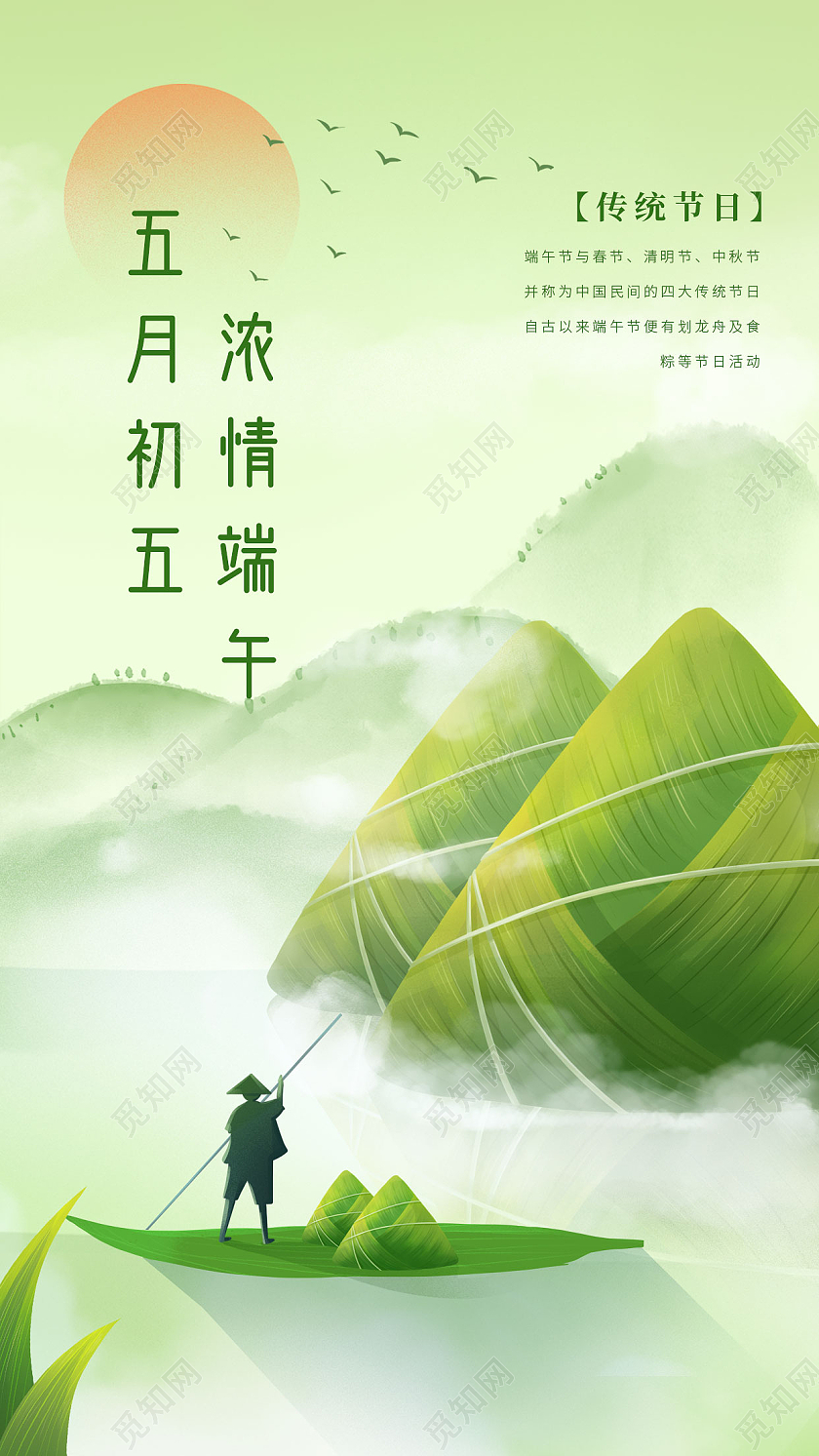 中国风端午节端午粽子手机文案海报端午节粽子