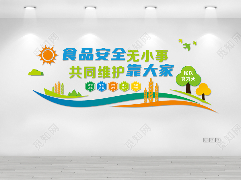 绿色现代风格食品安全无小事共同维护靠大家造型墙食品安全文化墙