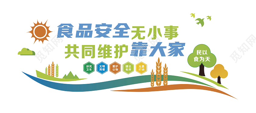 绿色现代风格食品安全无小事共同维护靠大家造型墙食品安全文化墙