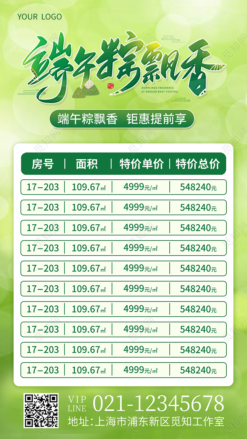 绿色弥散光感端午粽飘香端午节地产手机文案海报