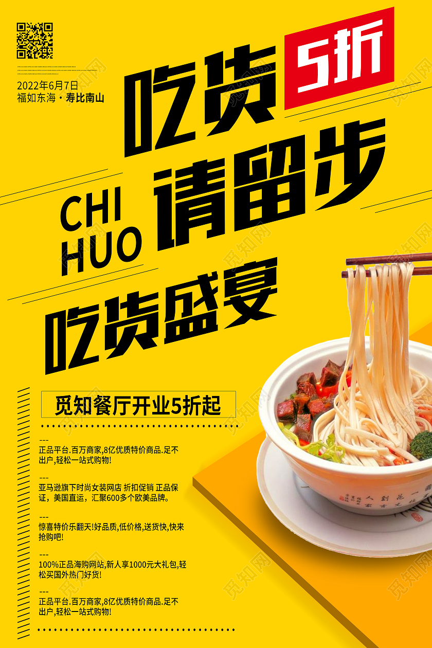 黄色简约吃货5折请留步吃货盛宴吃货请留步海报