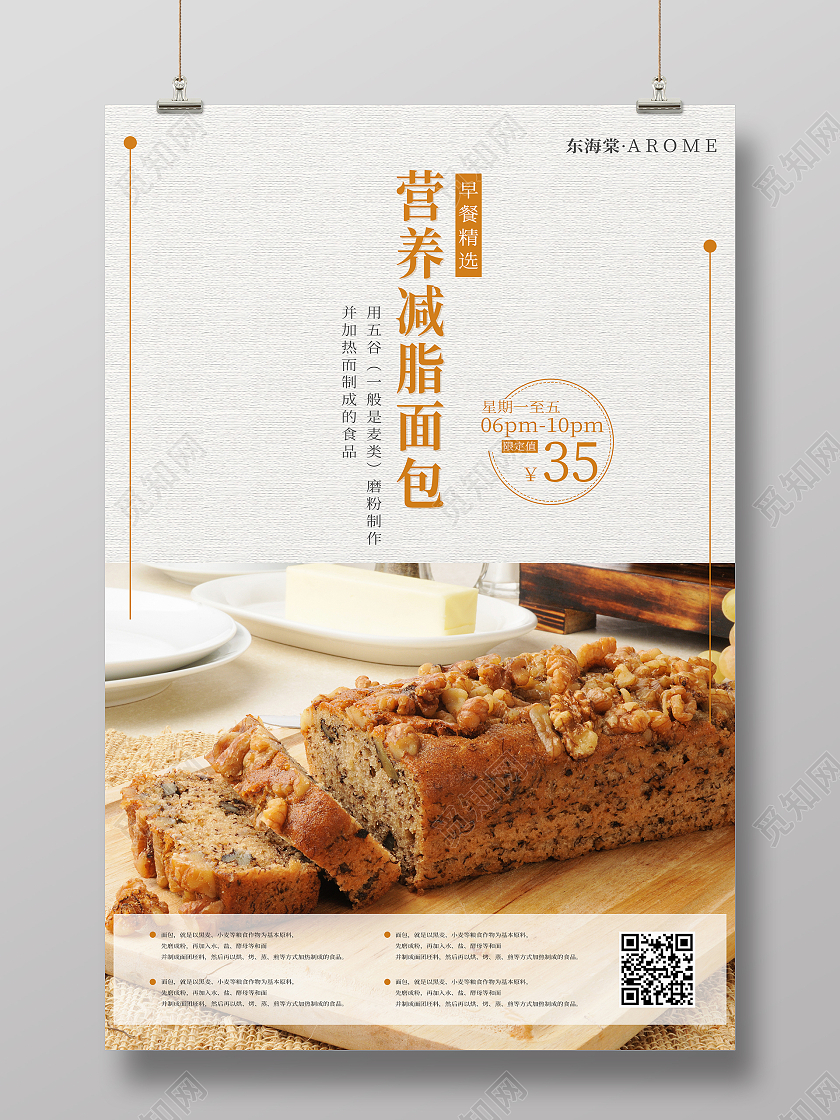 橙色简约清新大气营养减脂面包海报蛋糕店手机海报