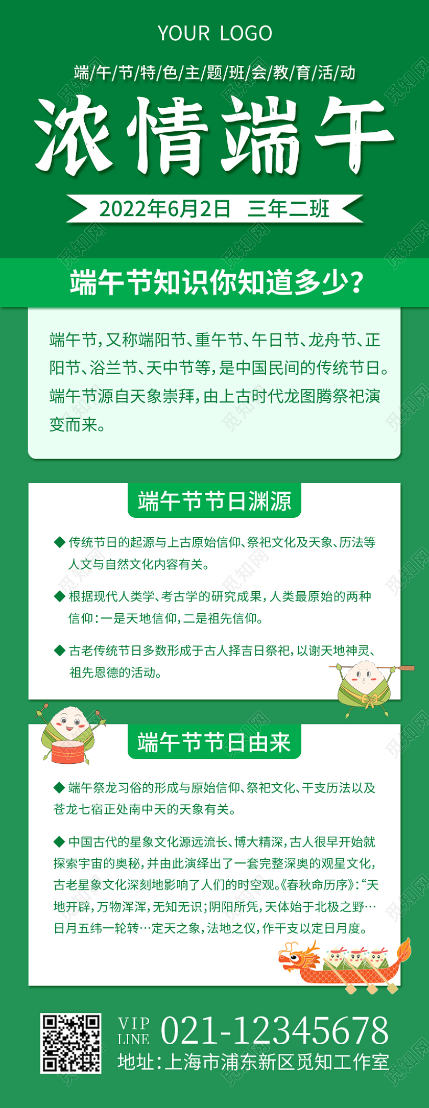 绿色简约浓情端午端午节班会手机长图