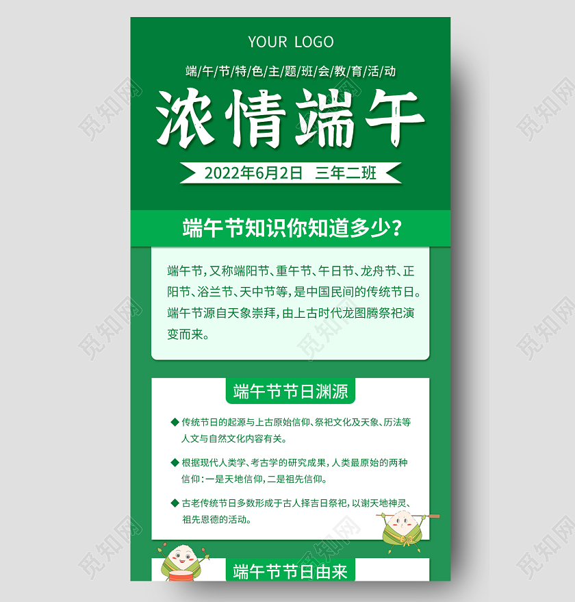 绿色简约浓情端午端午节班会手机长图