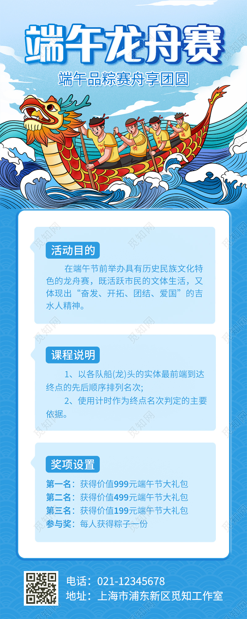 蓝色卡通简约端午节赛龙舟端午长图