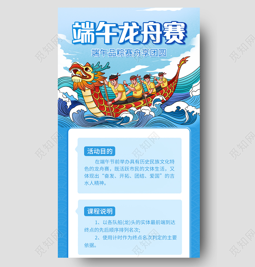 蓝色卡通简约端午节赛龙舟端午长图