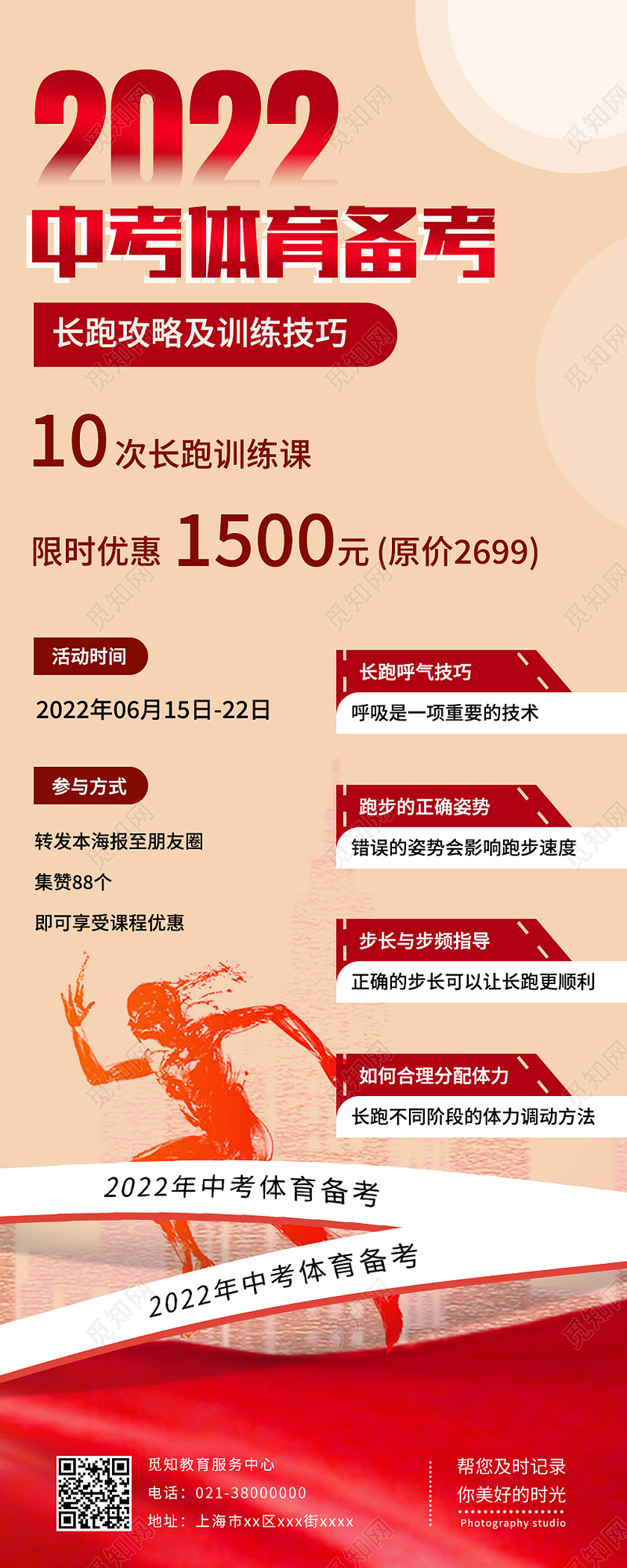 黄色简约2022中考体育备考中考体育手机长图
