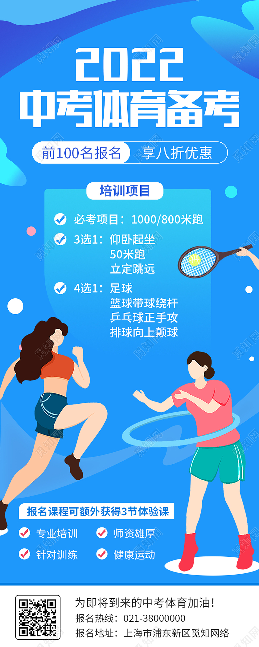 蓝色卡通2022中考体育备考中考体育手机长图