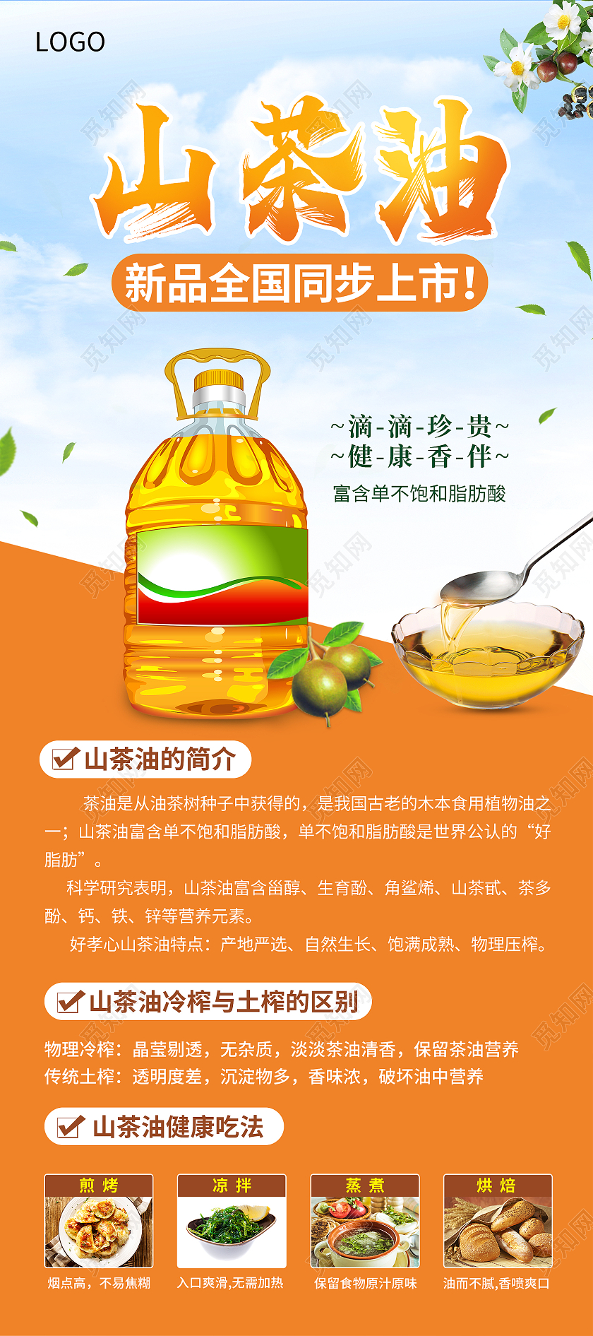 橙色大气山茶油促销宣传展架山茶油展架