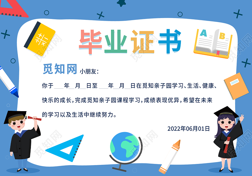 蓝色清晰毕业证书儿童学习荣誉证书背景幼儿园毕业证书