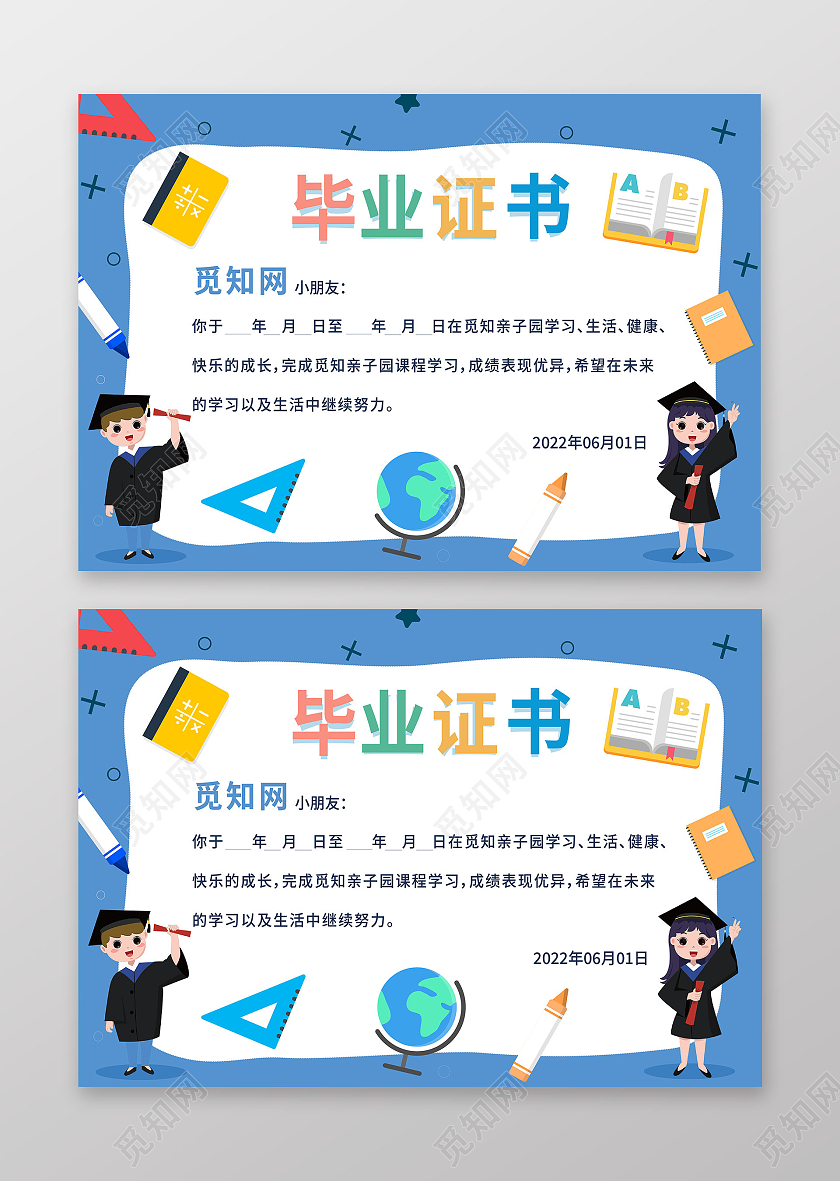 蓝色清晰毕业证书儿童学习荣誉证书背景幼儿园毕业证书