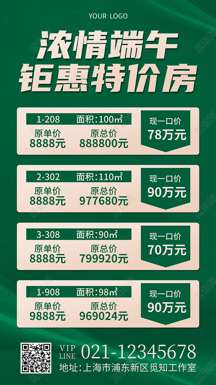 绿色简约浓情端午钜惠特价房端午节地产手机文案海报