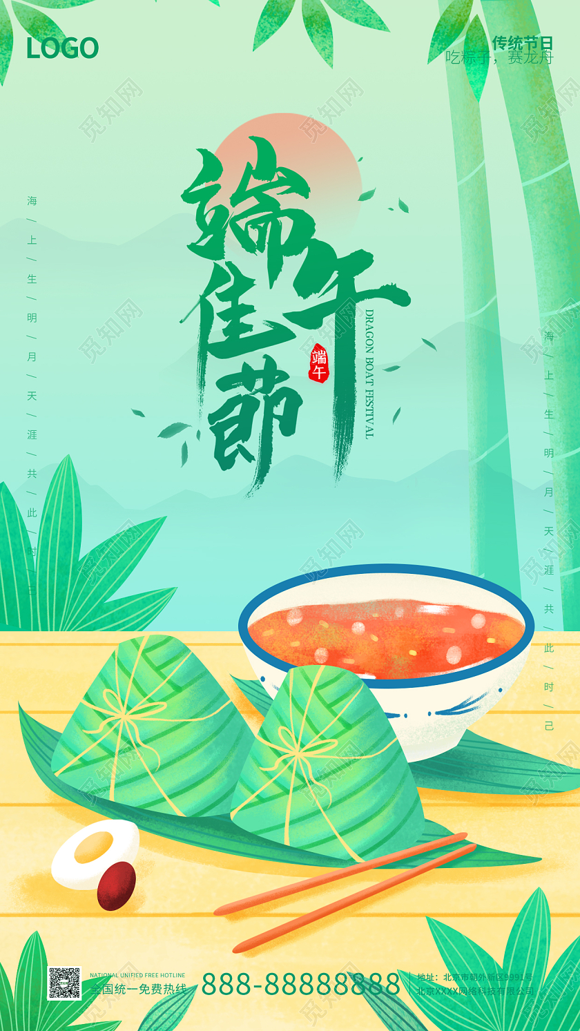 深绿色粽叶龙舟插画简约大气端午节手机海报