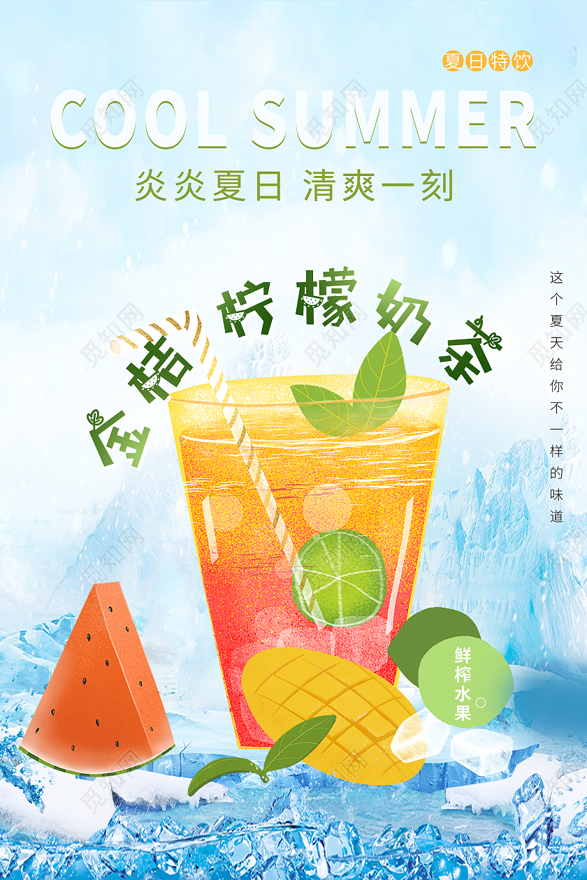 蓝色简约风炎炎夏日清爽一刻夏日特饮海报冷饮海报