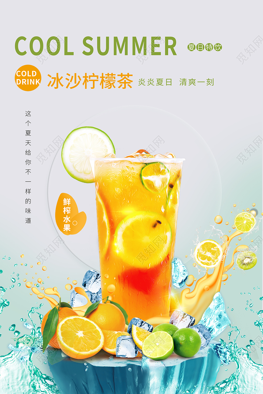 蓝色简约风炎炎夏日清爽一夏夏日特饮海报冷饮海报