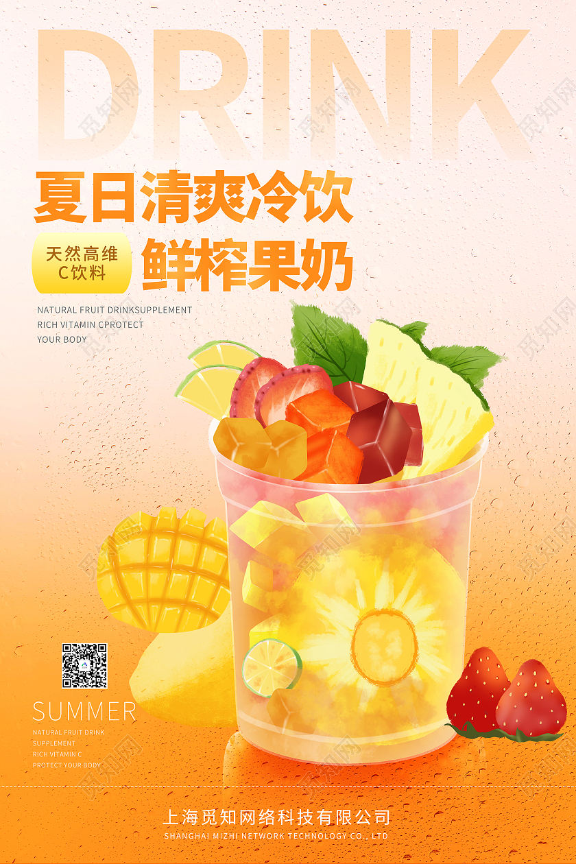 橙色简约风炎炎夏日清新一夏夏日饮品海报冷饮海报