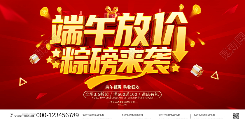 红色大气端午放价粽磅来袭端午节促销活动展板
