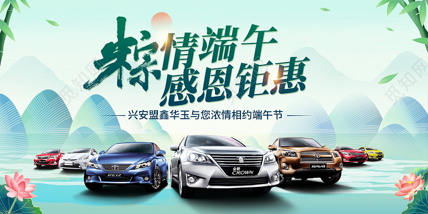 时尚大气粽情端午感恩钜惠端午端午节汽车促销活动展板