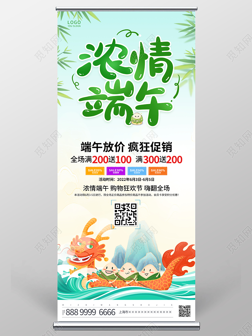 时尚大气浓情端午端午节促销活动展架易拉宝