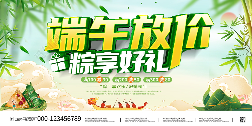 时尚大气端午放价粽享好礼端午节促销活动展板