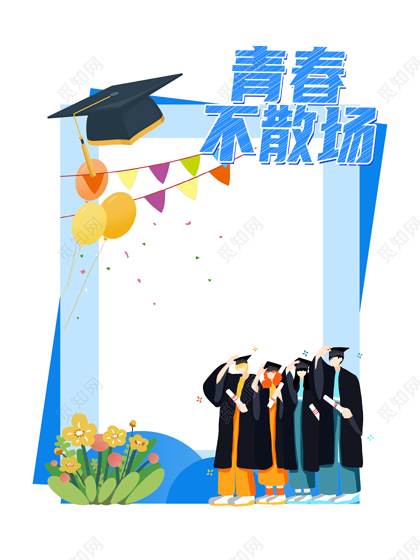 蓝色青春活力毕业季拍照框