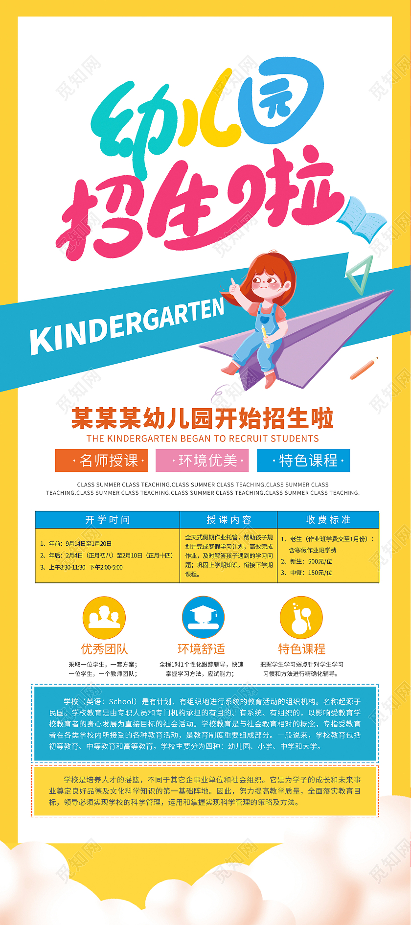 黄色卡通幼儿园招生啦幼儿园展架设计